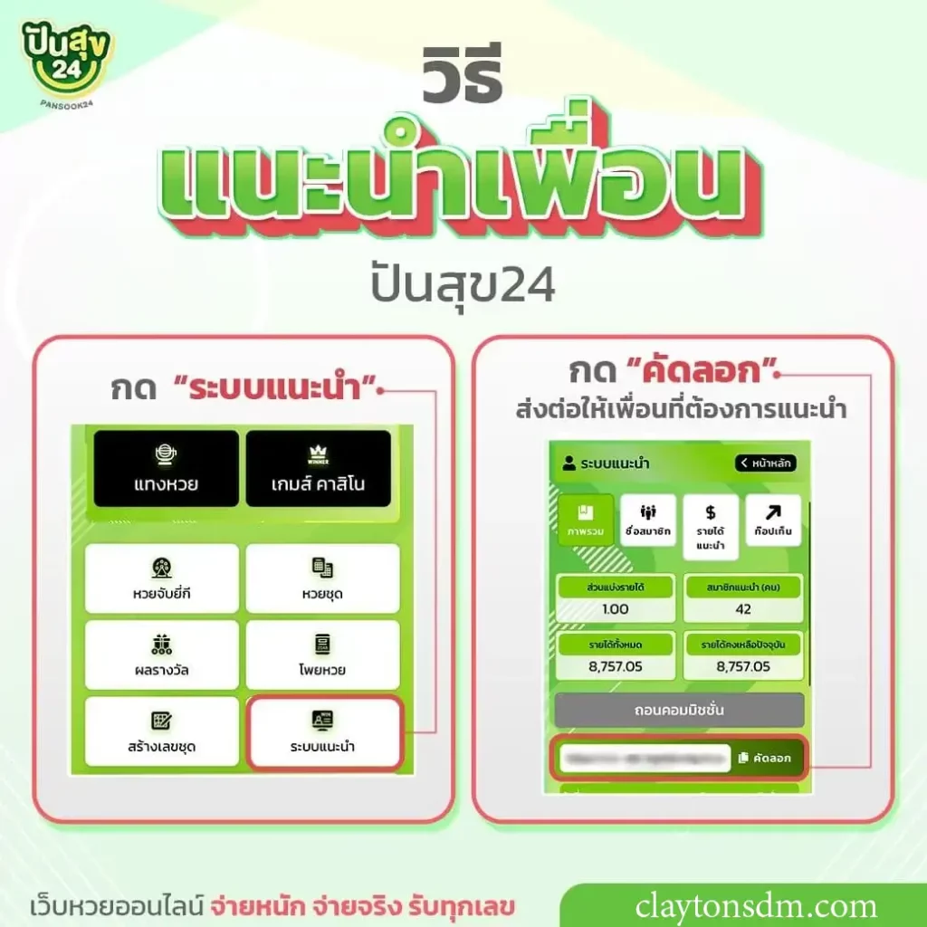 แนะนำเพื่อน by ปันสุข 24 หวย